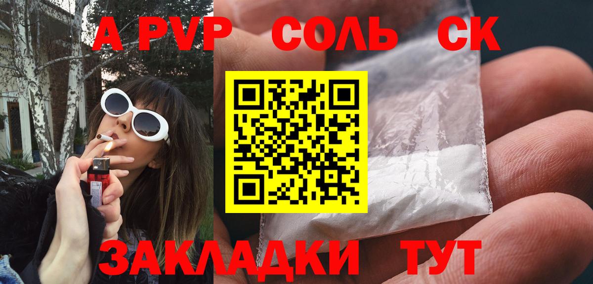 купить  сайты  A PVP СК  А ПВП СК  Альфа ПВП  Вход с VPN  Alpha PVP мука  Учалы 