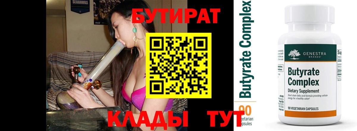 Бутират бутик Учалы