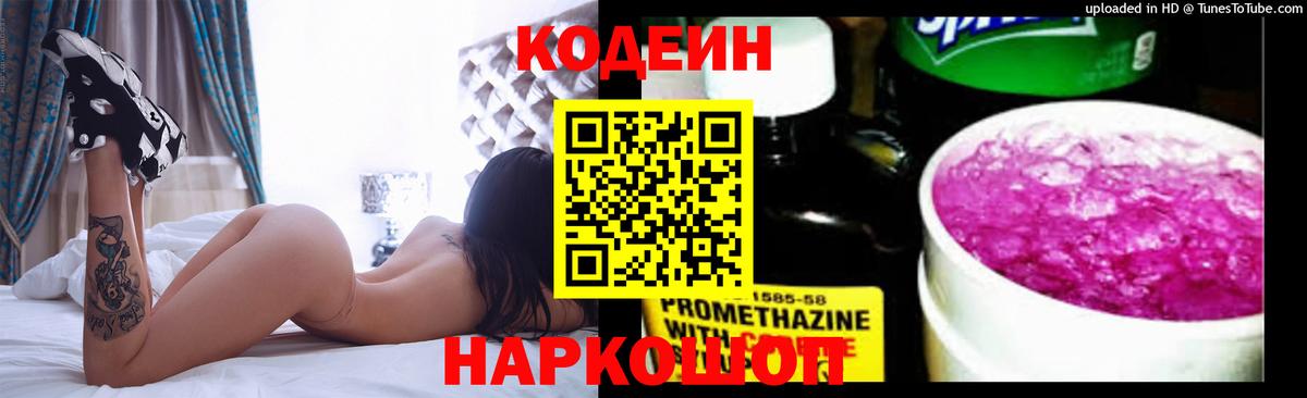 Кодеин напиток Lean (лин)  Вход с VPN  Учалы 