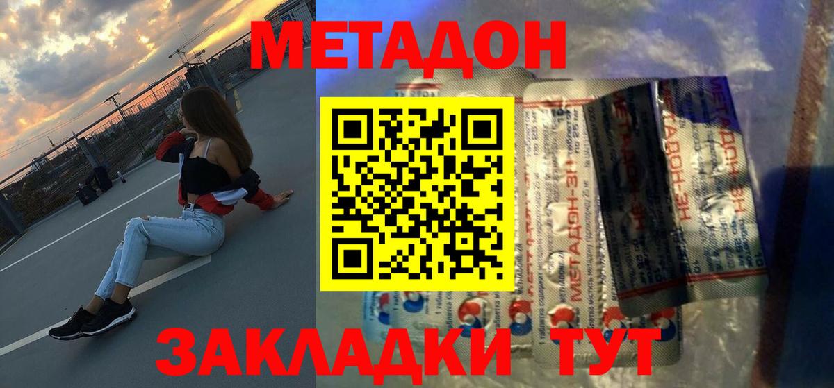 Метадон белоснежный Учалы